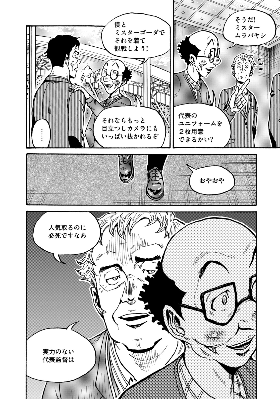 ジャイアントキリング 第606話 - Page 4