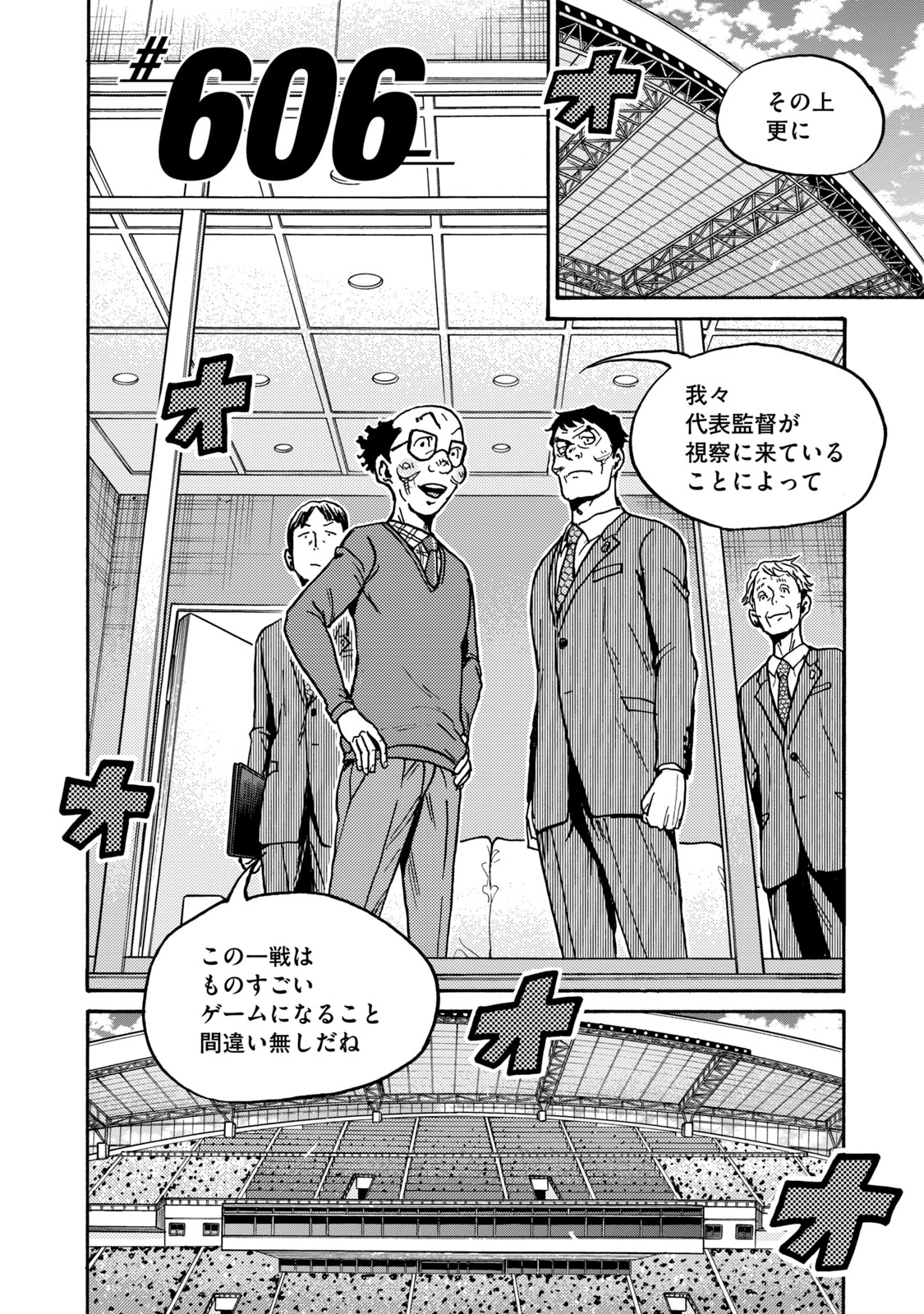 ジャイアントキリング 第606話 - Page 2