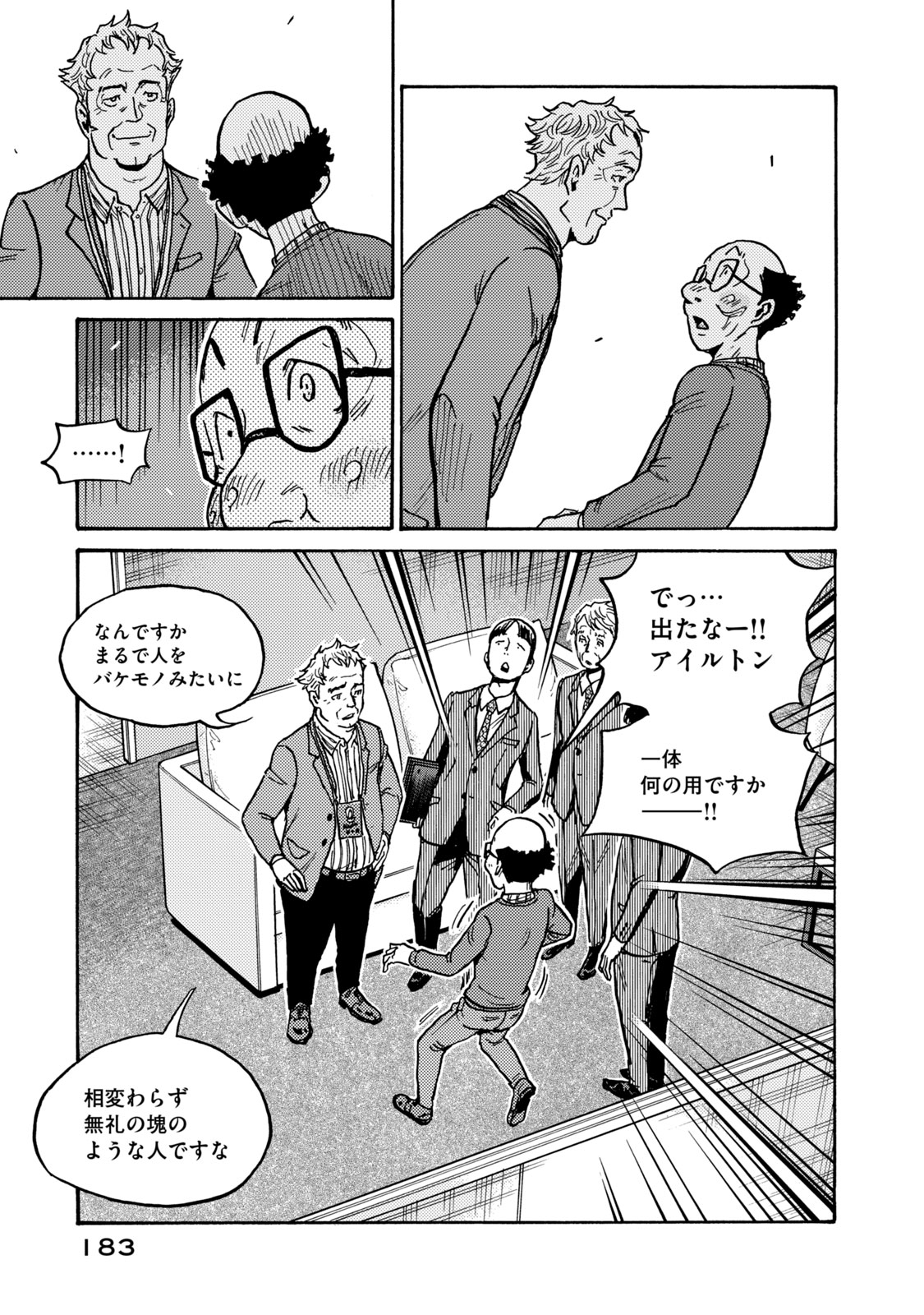 ジャイアントキリング 第606話 - Page 5