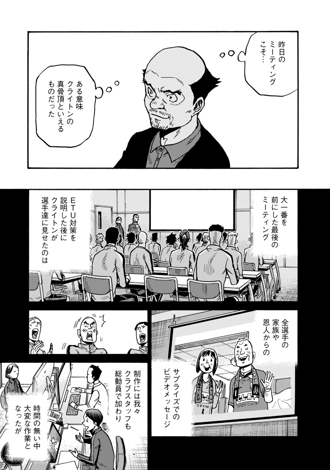 ジャイアントキリング 第606話 - Page 15