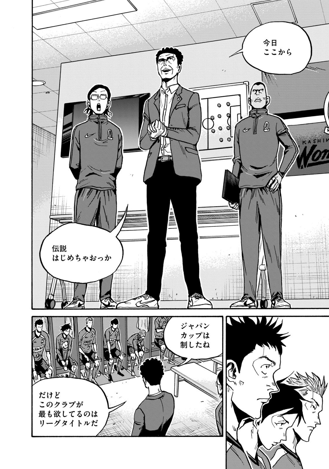 ジャイアントキリング 第606話 - Page 10