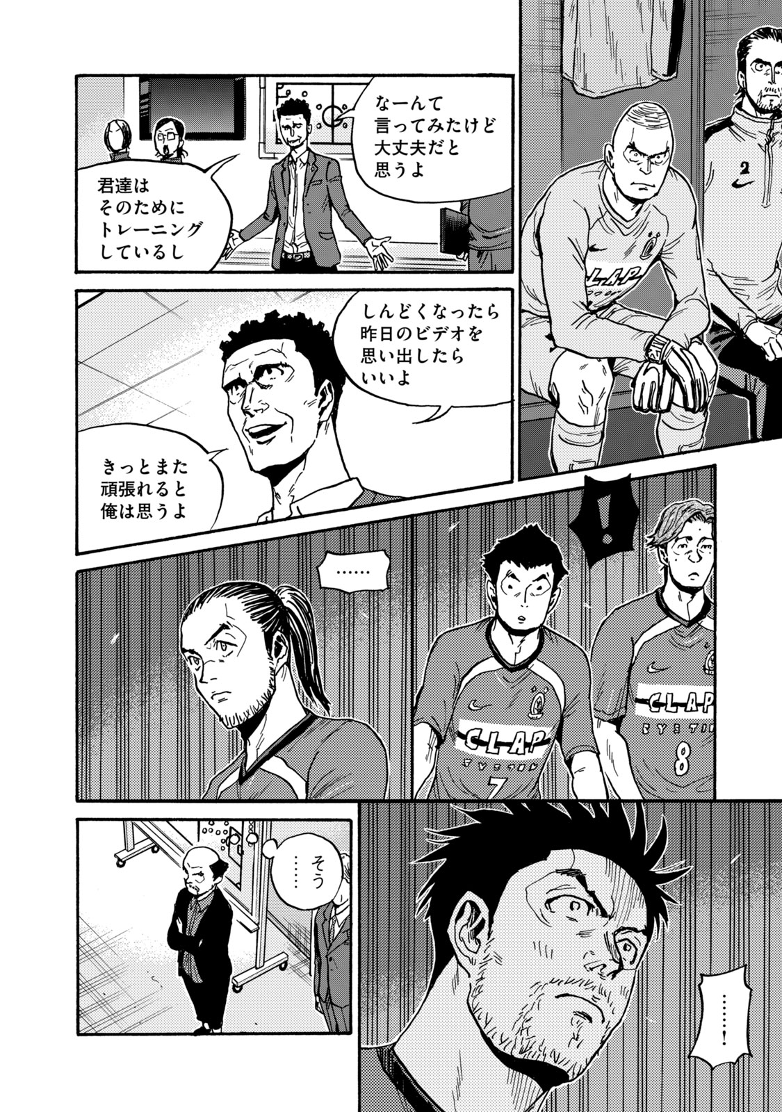 ジャイアントキリング 第606話 - Page 14