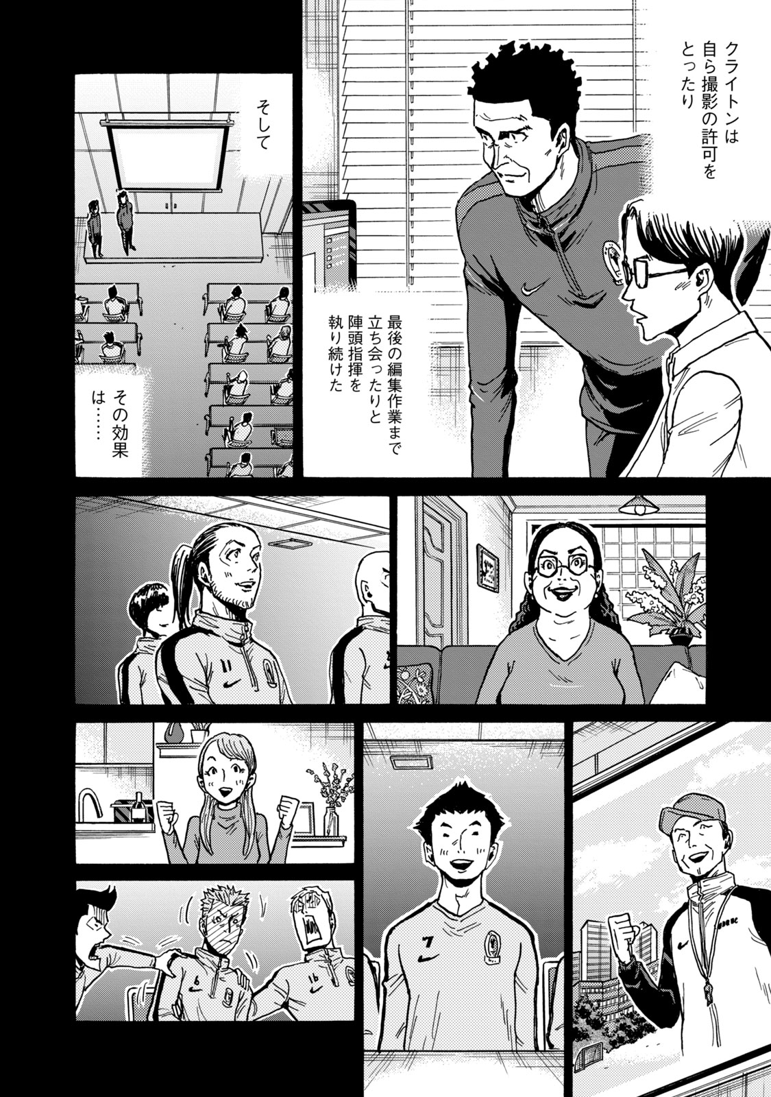 ジャイアントキリング 第606話 - Page 16