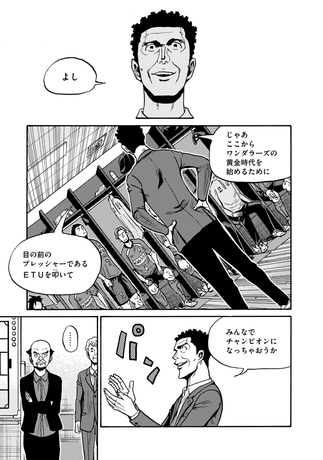 ジャイアントキリング 第606話 - Page 19