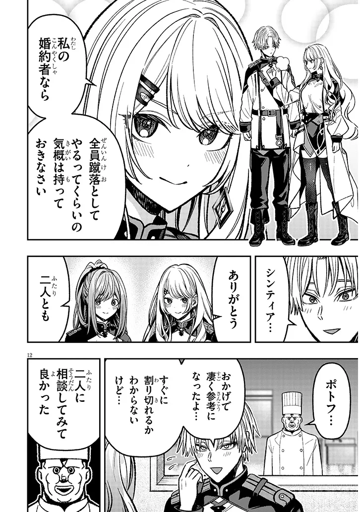 12