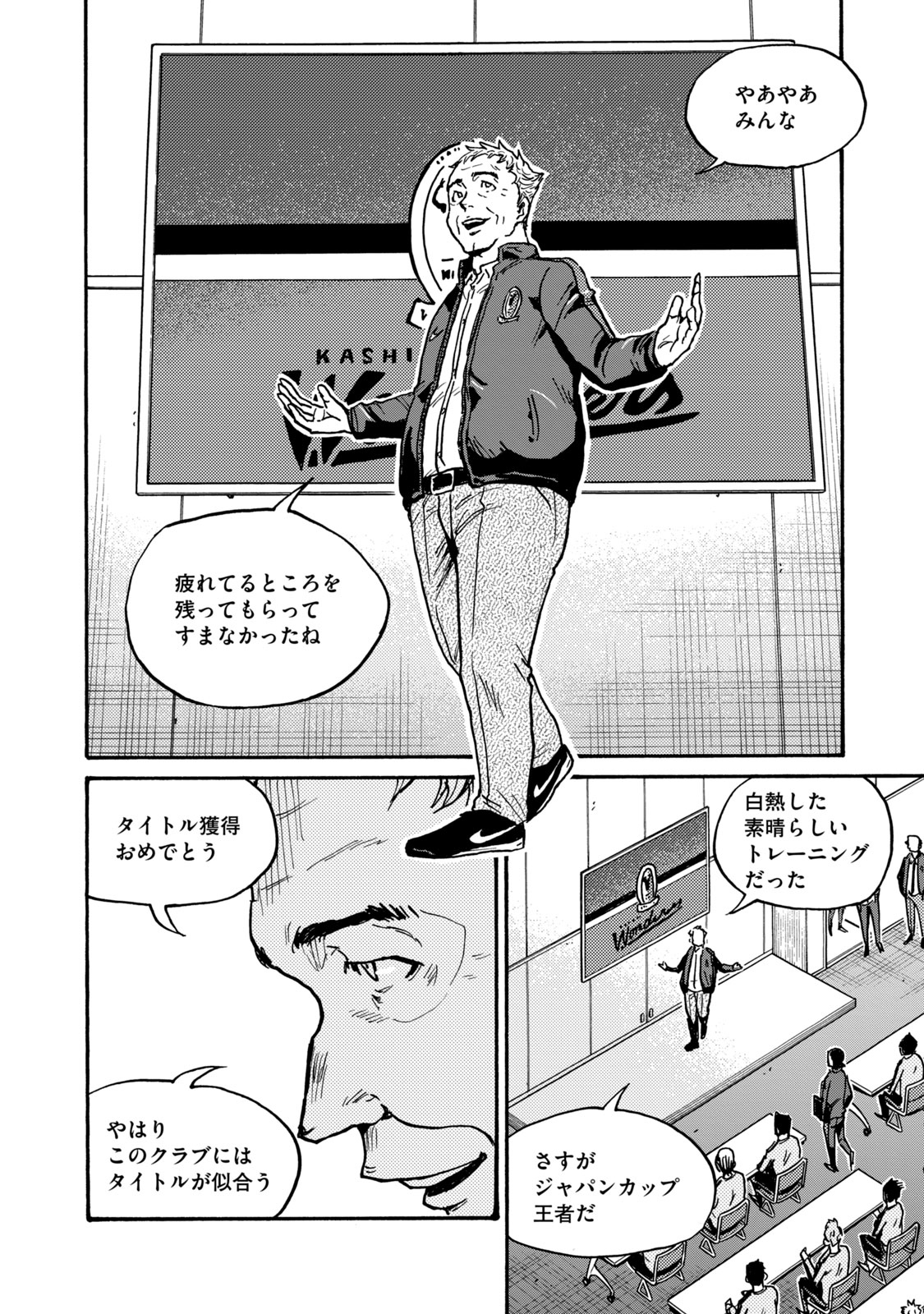 ジャイアントキリング 第602話 - Page 8