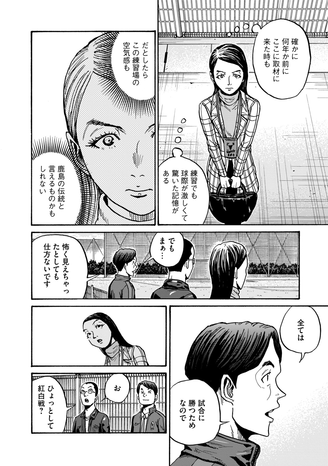 ジャイアントキリング 第601話 - Page 8
