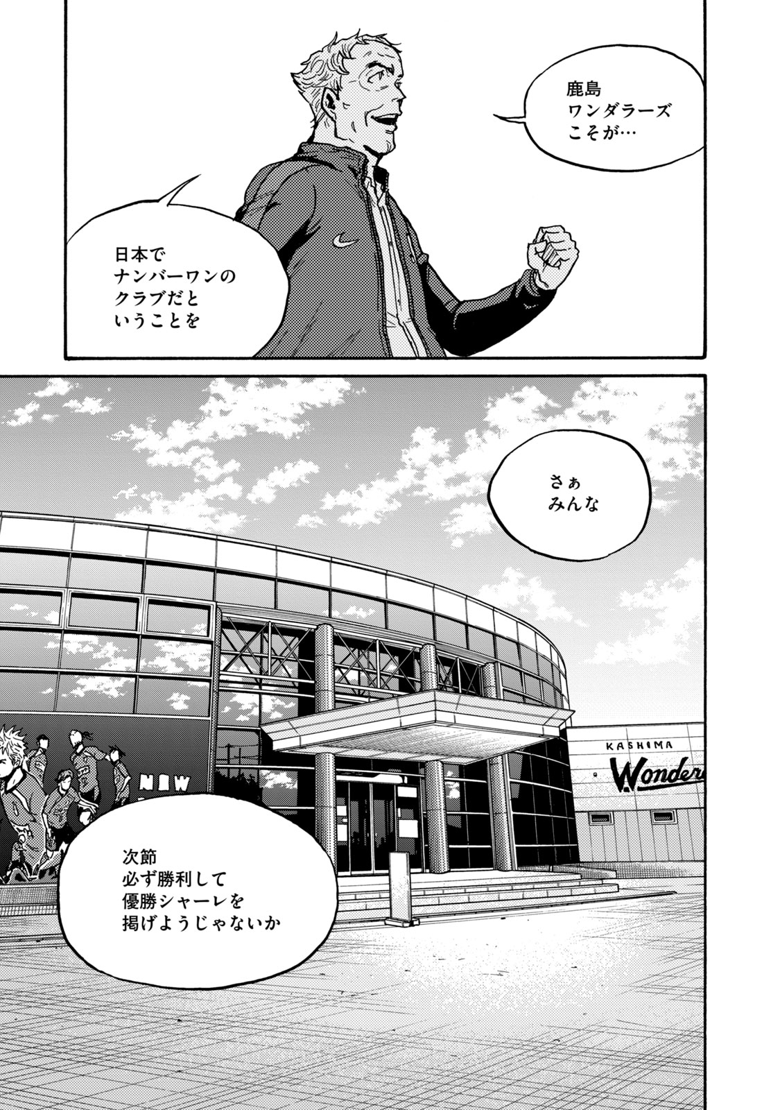 ジャイアントキリング 第602話 - Page 17