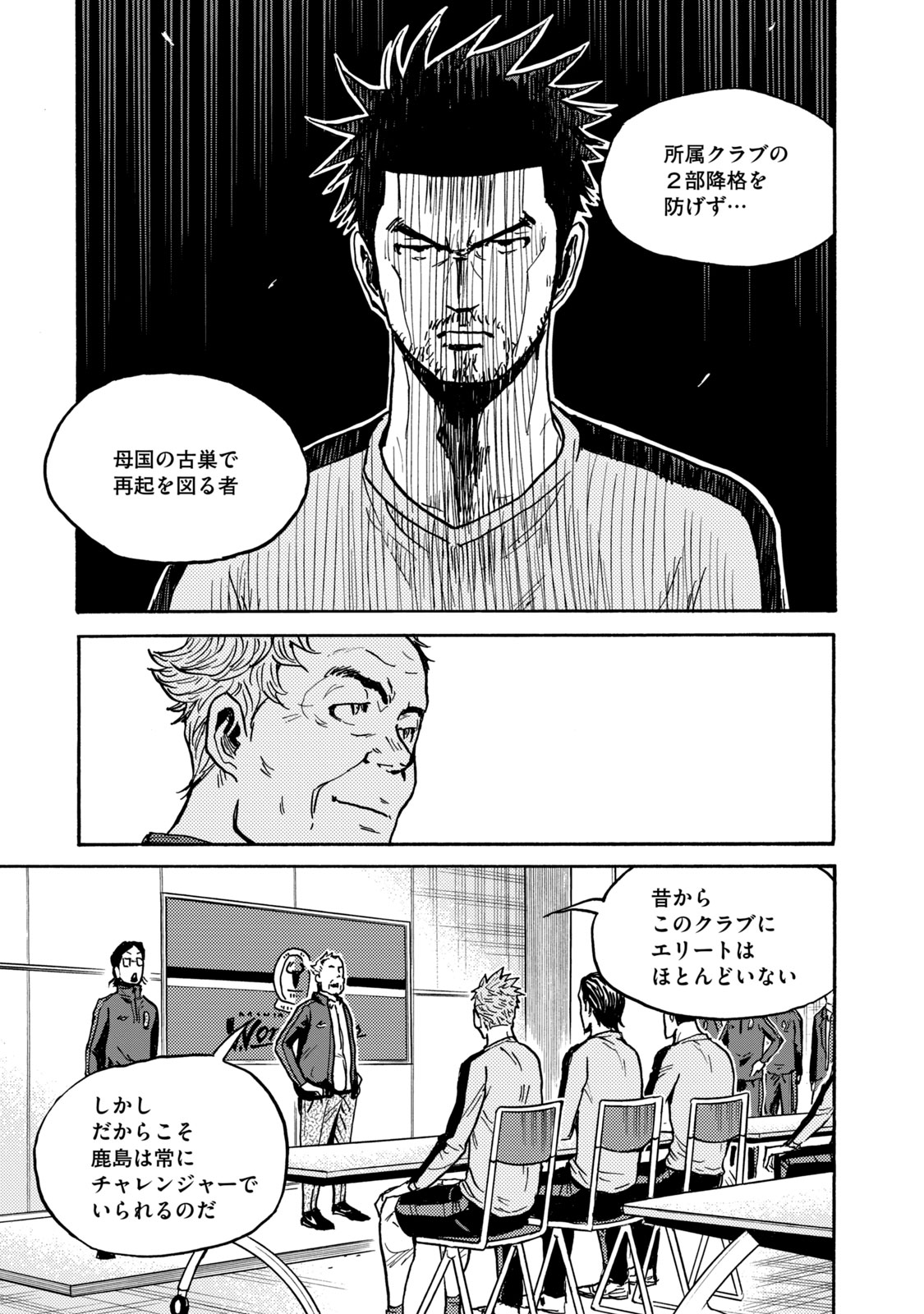 ジャイアントキリング 第602話 - Page 15