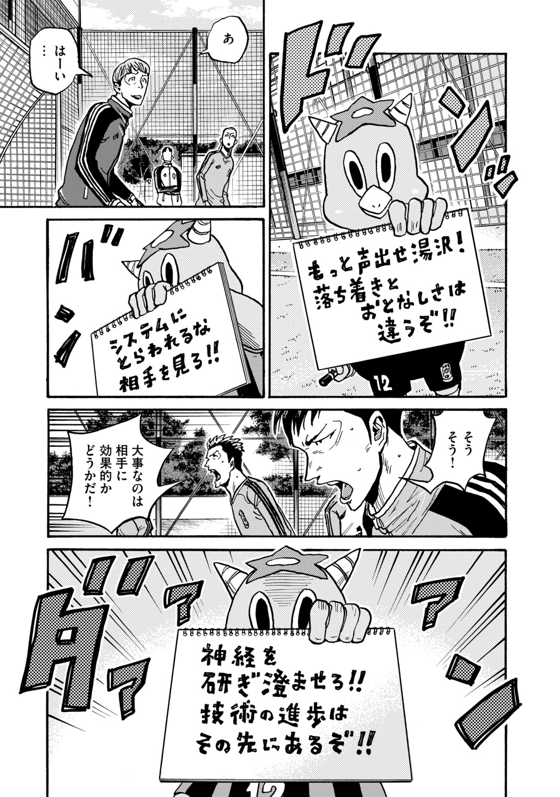 ジャイアントキリング 第603話 - Page 3
