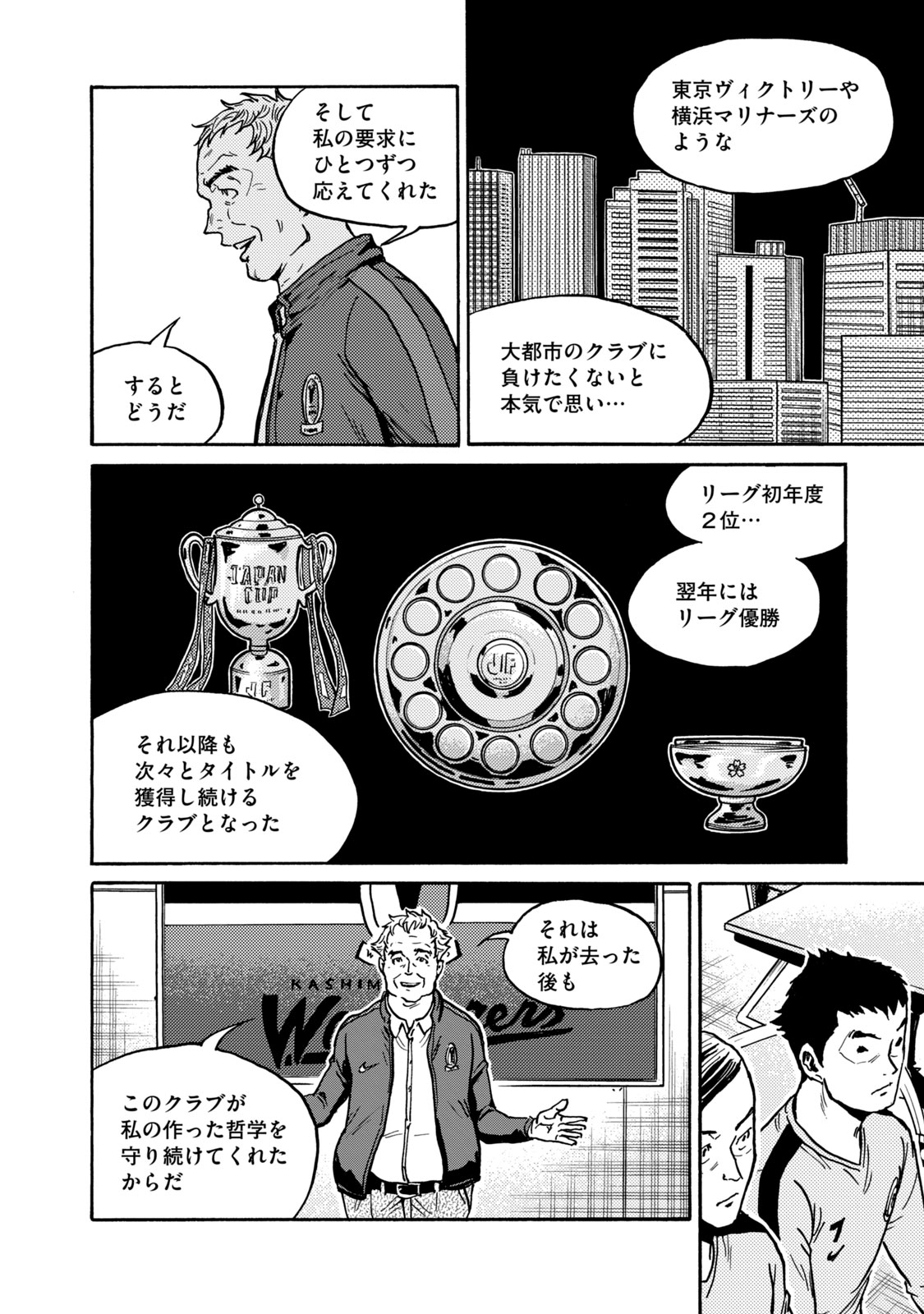 ジャイアントキリング 第602話 - Page 12