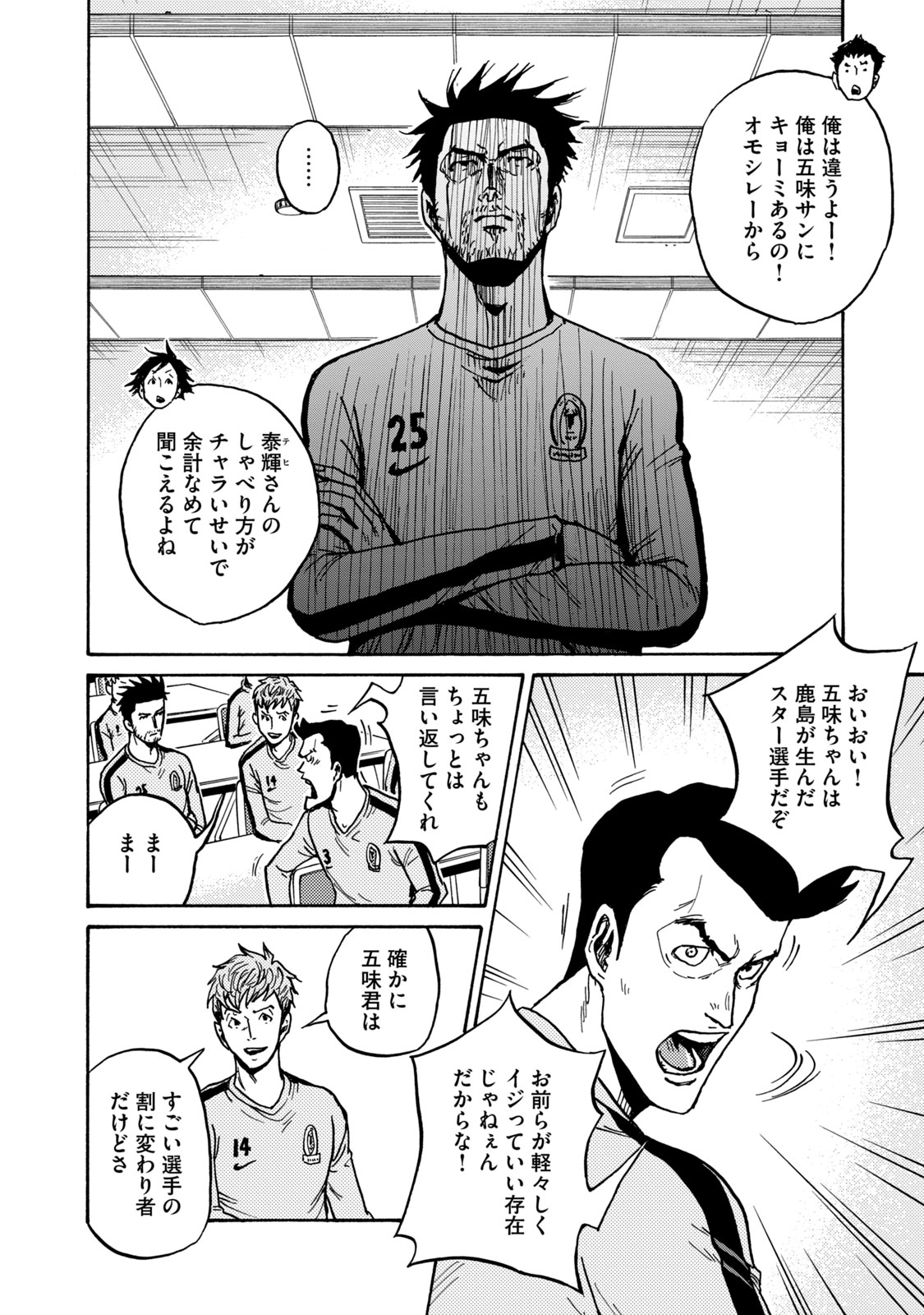 ジャイアントキリング 第602話 - Page 4