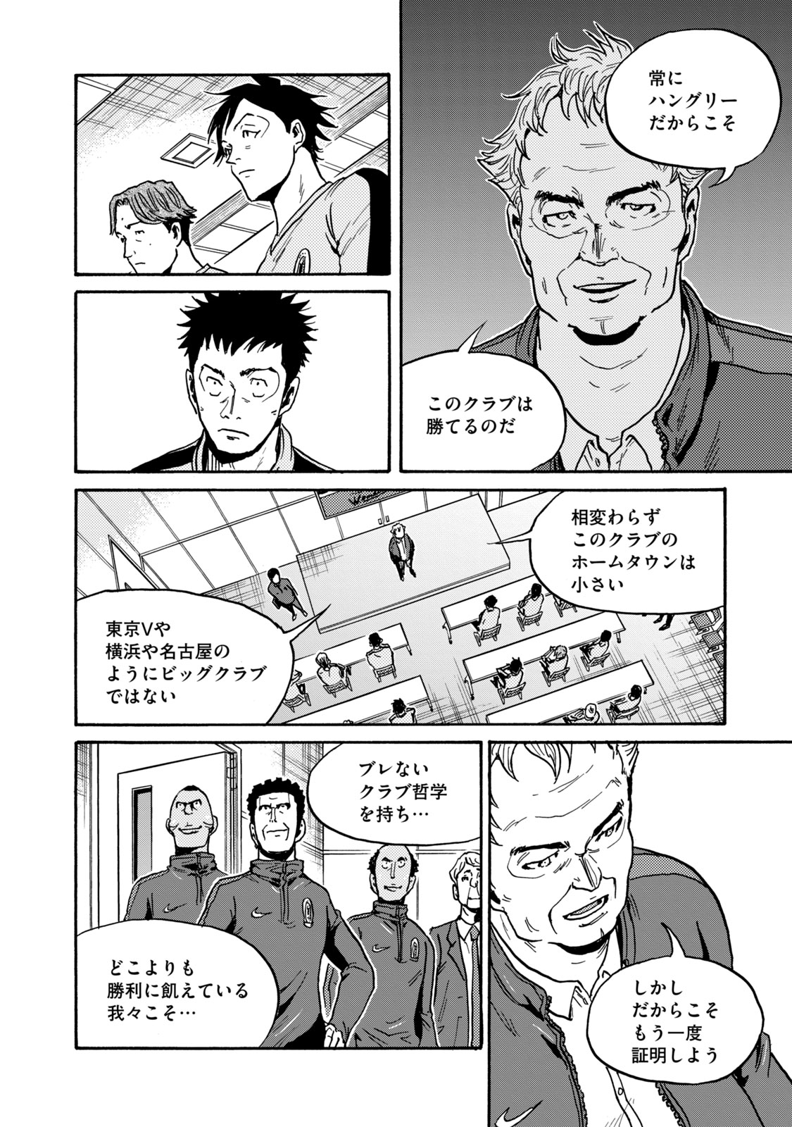ジャイアントキリング 第602話 - Page 16