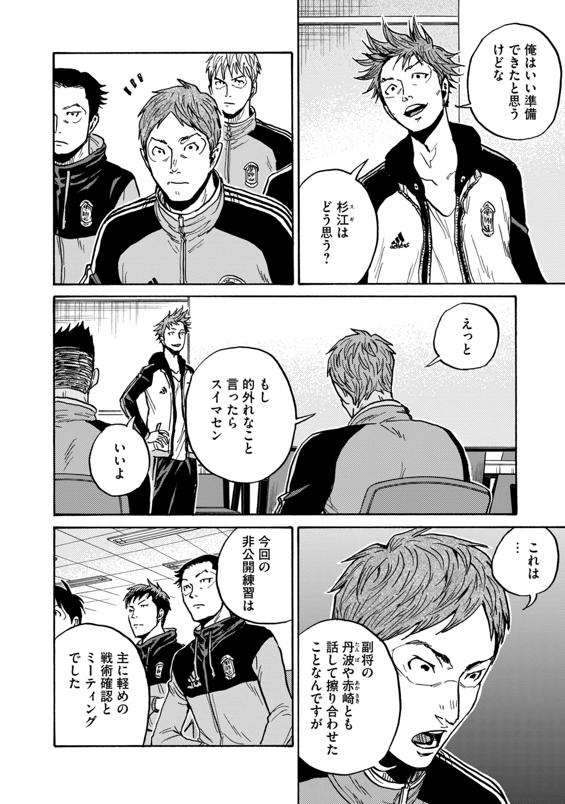 ジャイアントキリング 第603話 - Page 12