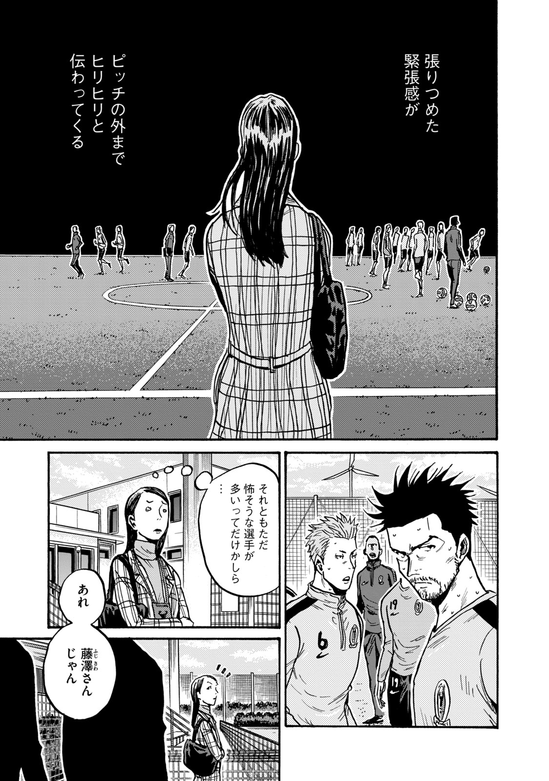 ジャイアントキリング 第601話 - Page 5
