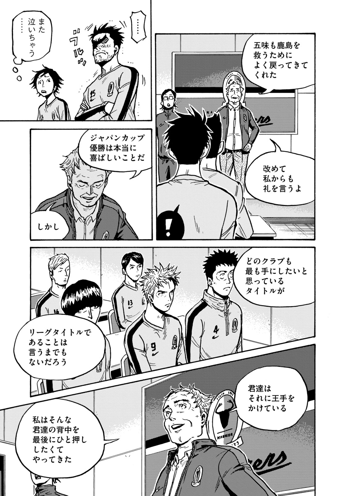 ジャイアントキリング 第602話 - Page 9