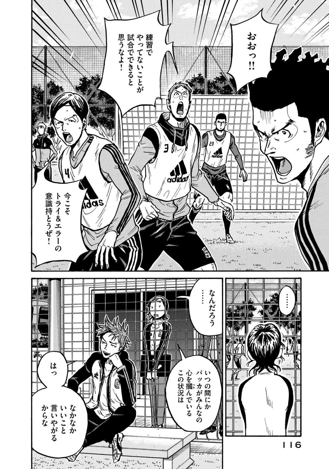 ジャイアントキリング 第603話 - Page 4