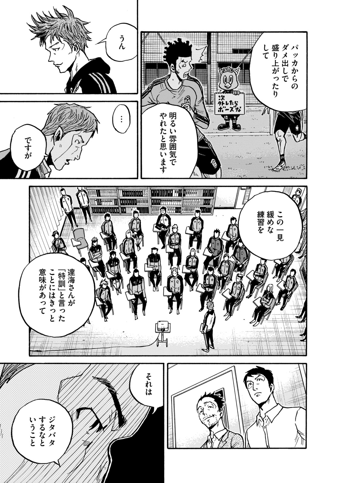 ジャイアントキリング 第603話 - Page 13