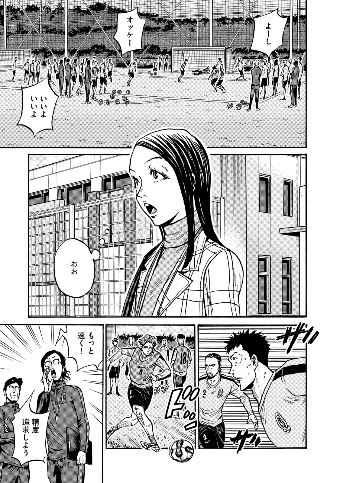 ジャイアントキリング 第601話 - Page 3