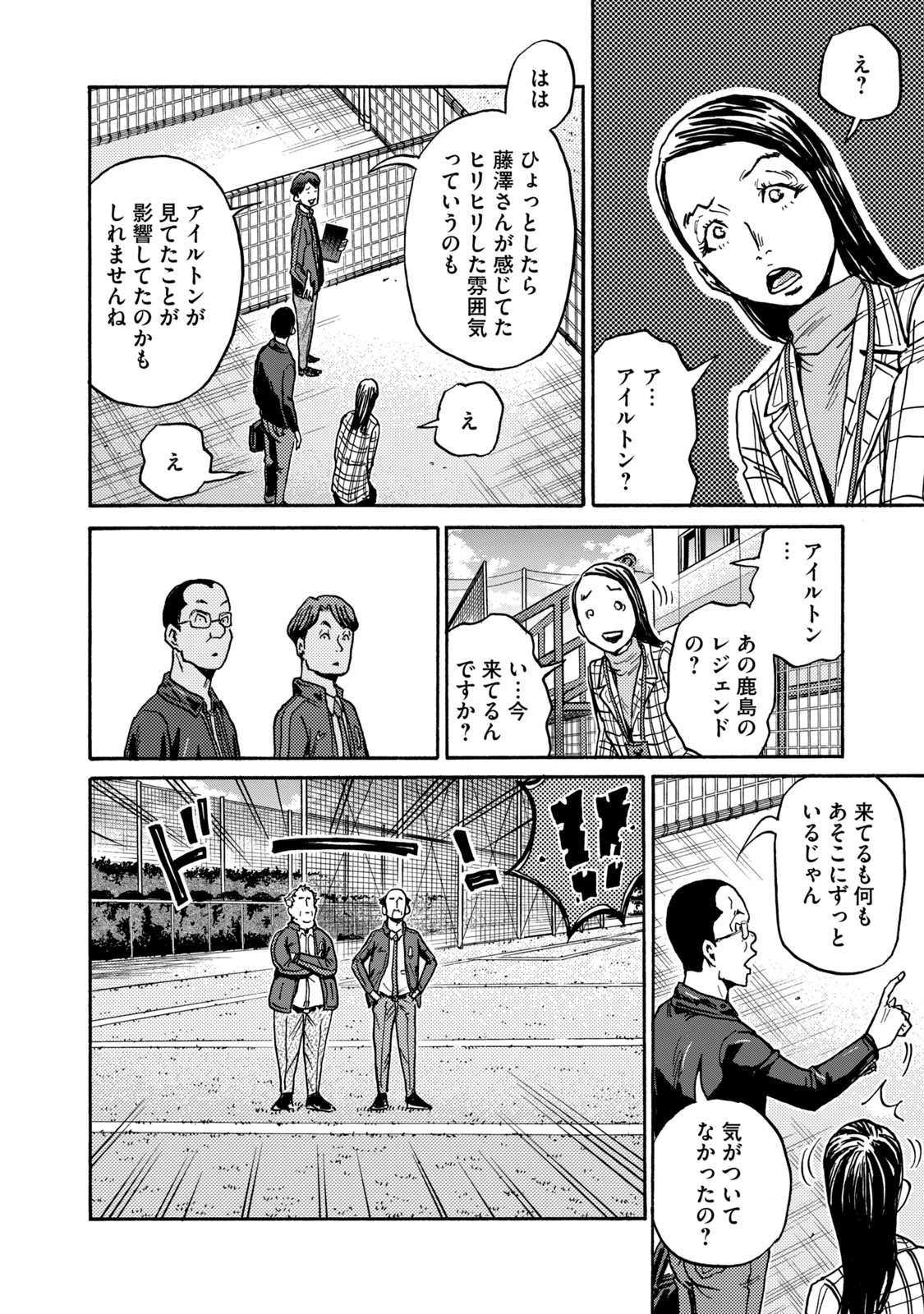 ジャイアントキリング 第601話 - Page 10