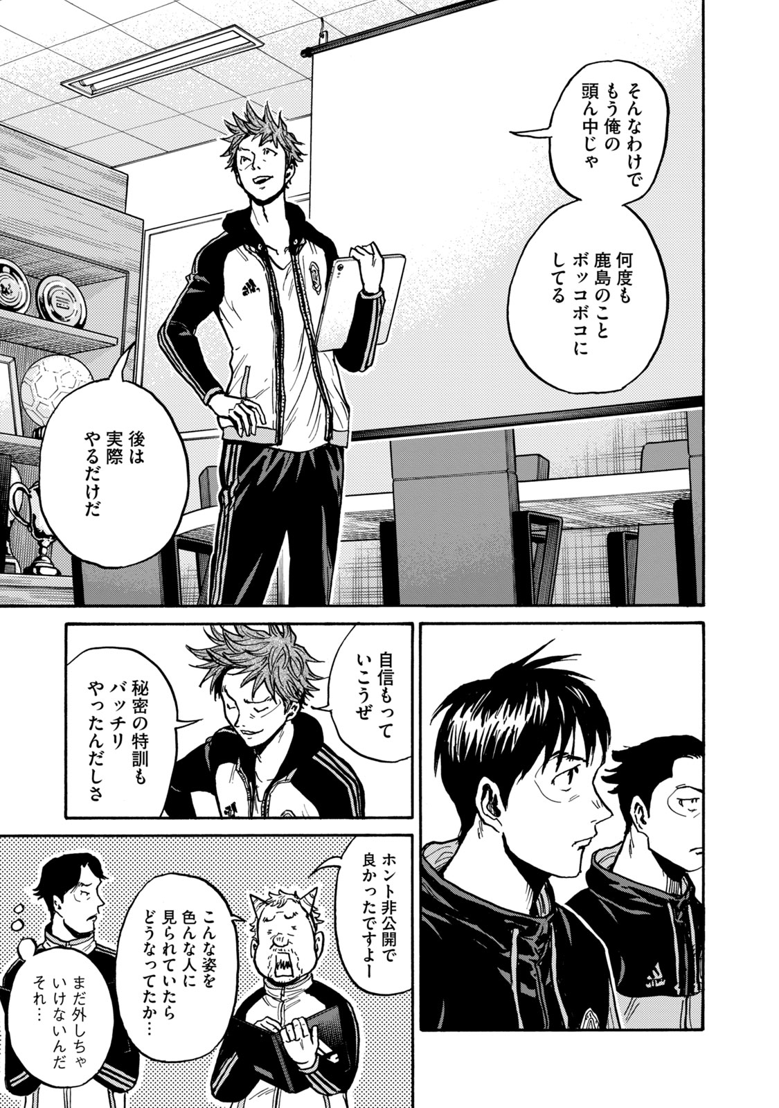ジャイアントキリング 第603話 - Page 11