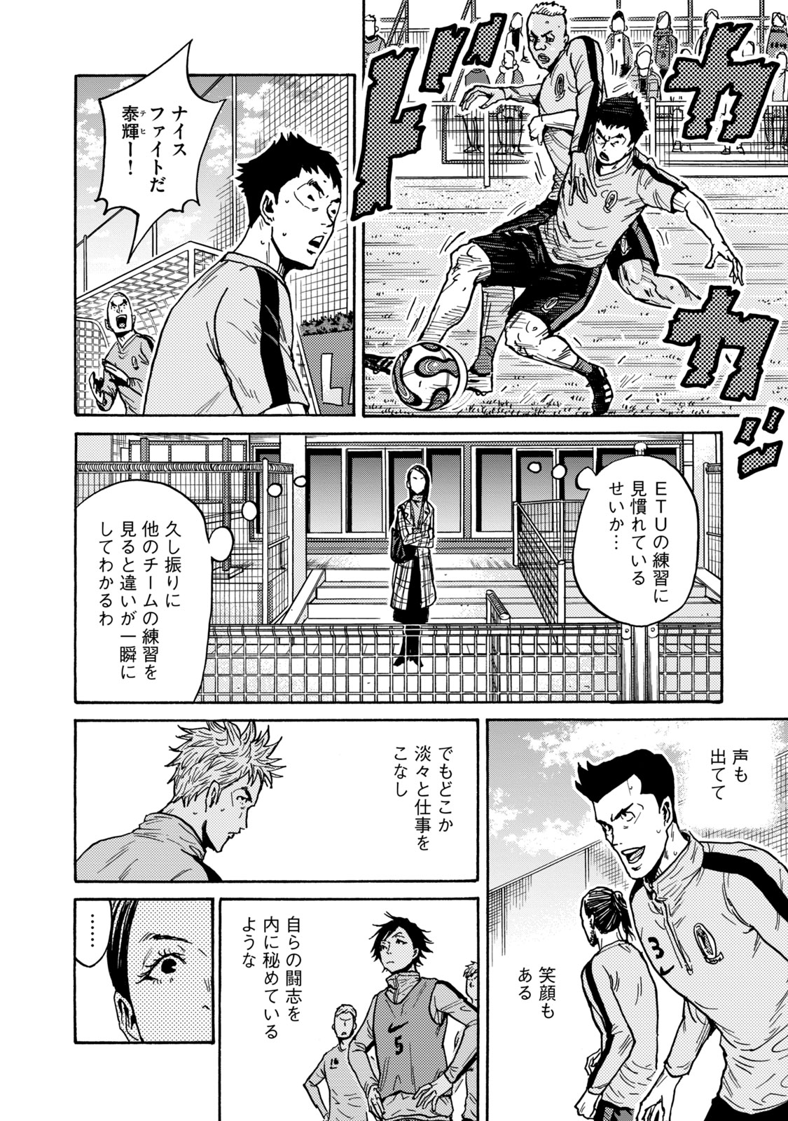 ジャイアントキリング 第601話 - Page 4