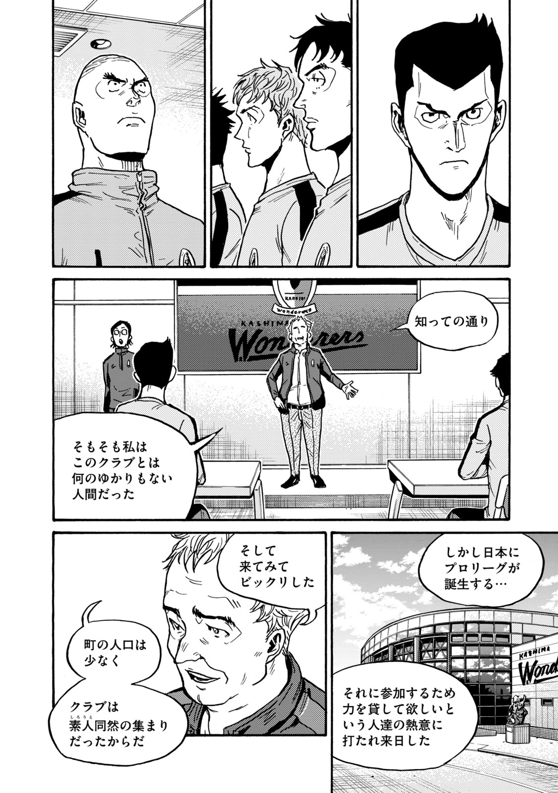ジャイアントキリング 第602話 - Page 10