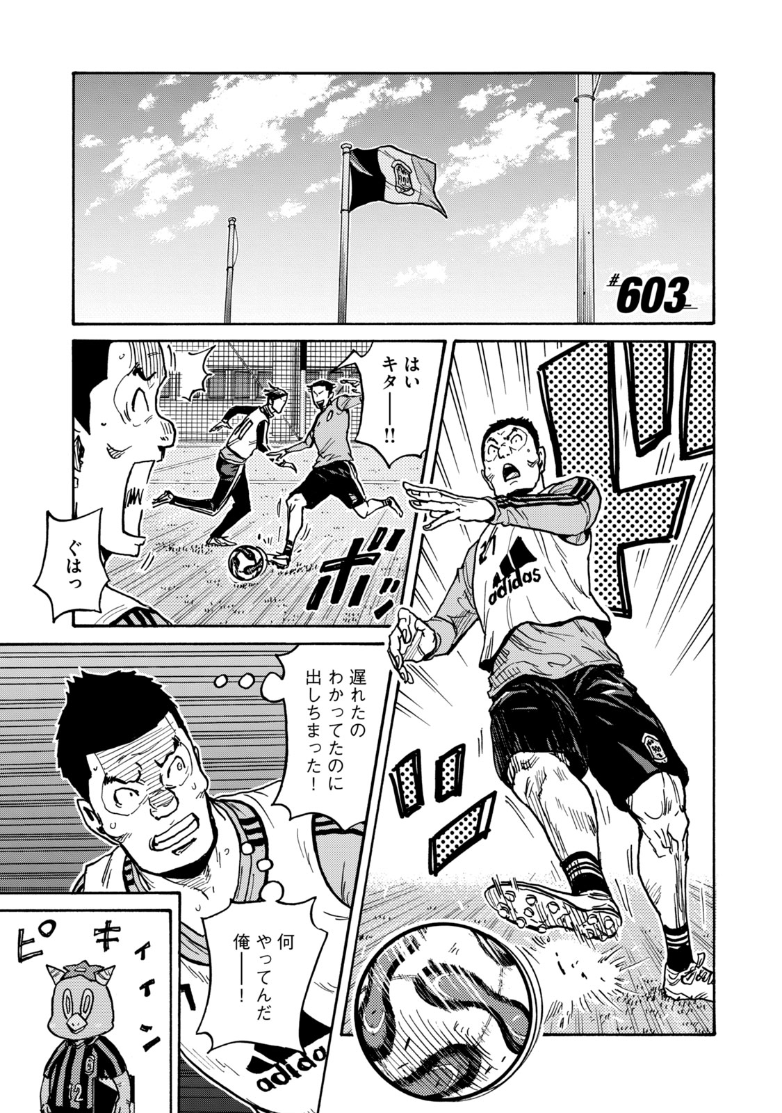 ジャイアントキリング 第603話 - Page 1