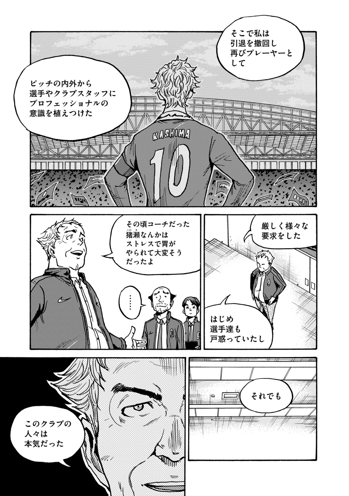ジャイアントキリング 第602話 - Page 11