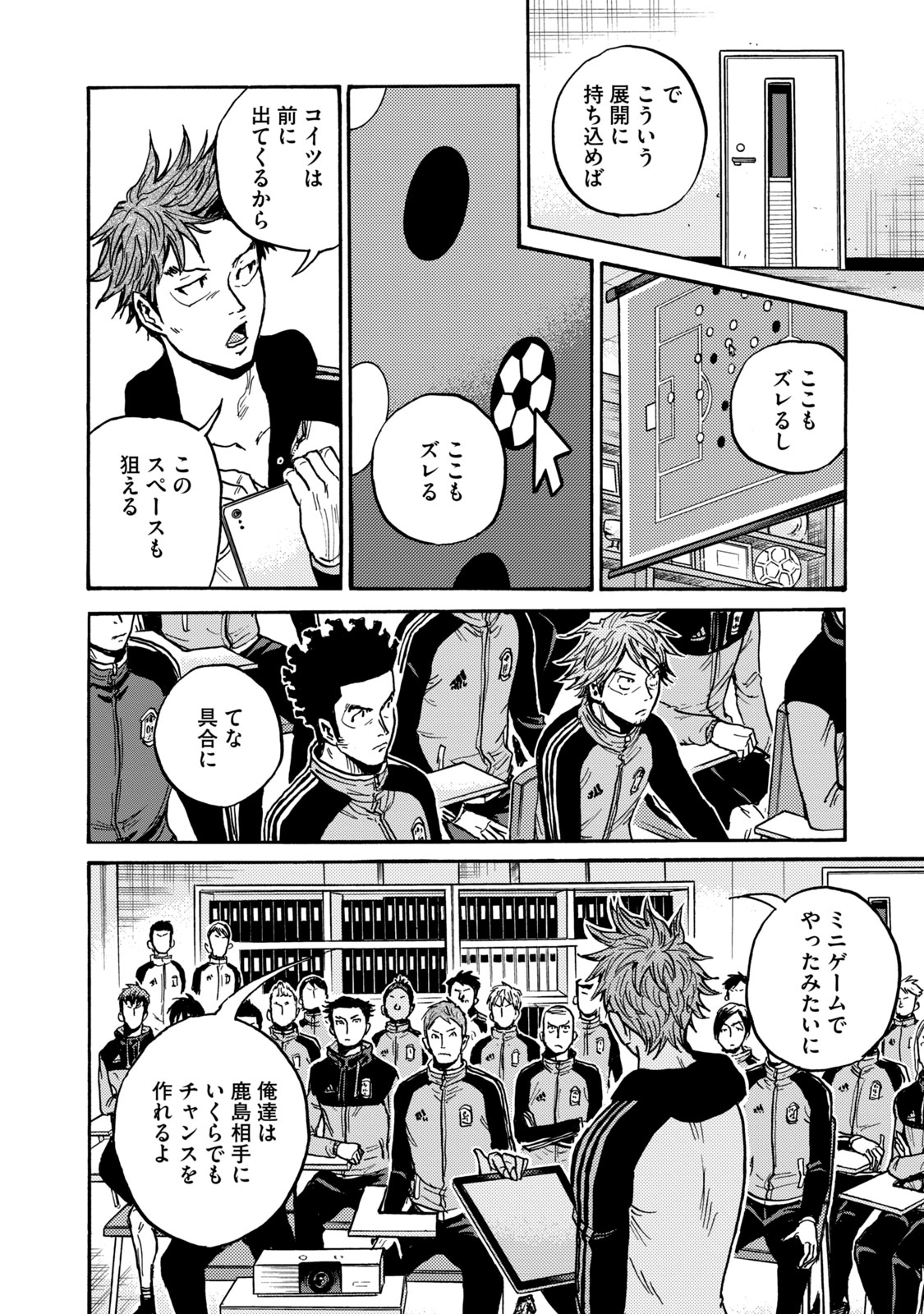 ジャイアントキリング 第603話 - Page 10