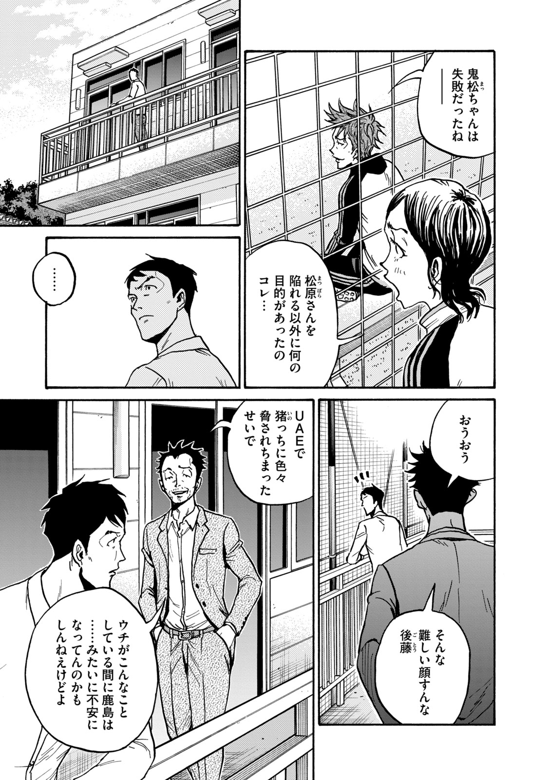 ジャイアントキリング 第603話 - Page 7