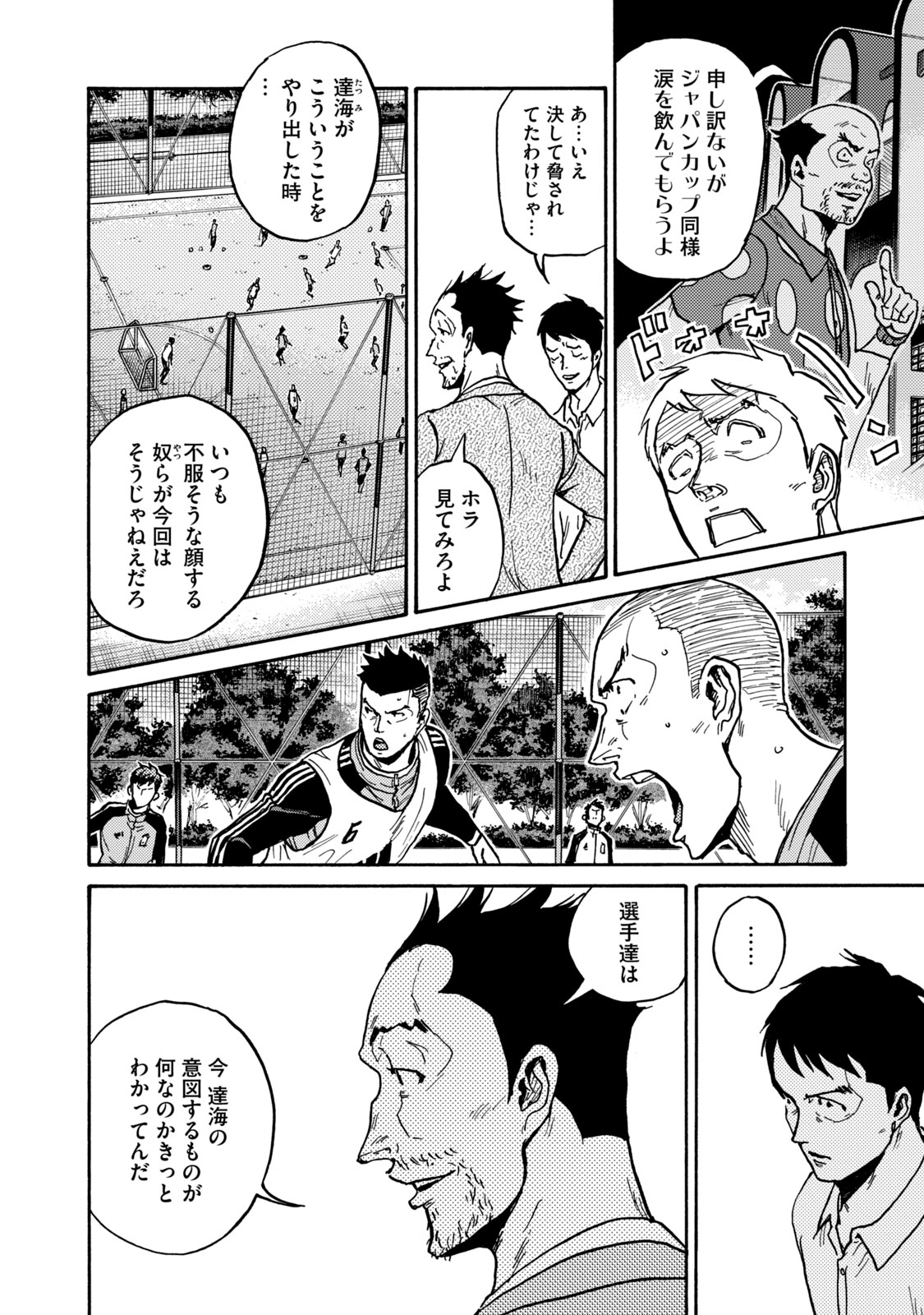 ジャイアントキリング 第603話 - Page 8