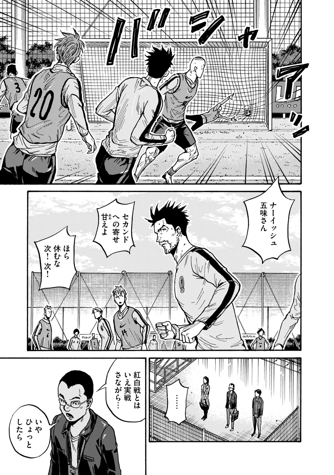 ジャイアントキリング 第601話 - Page 15