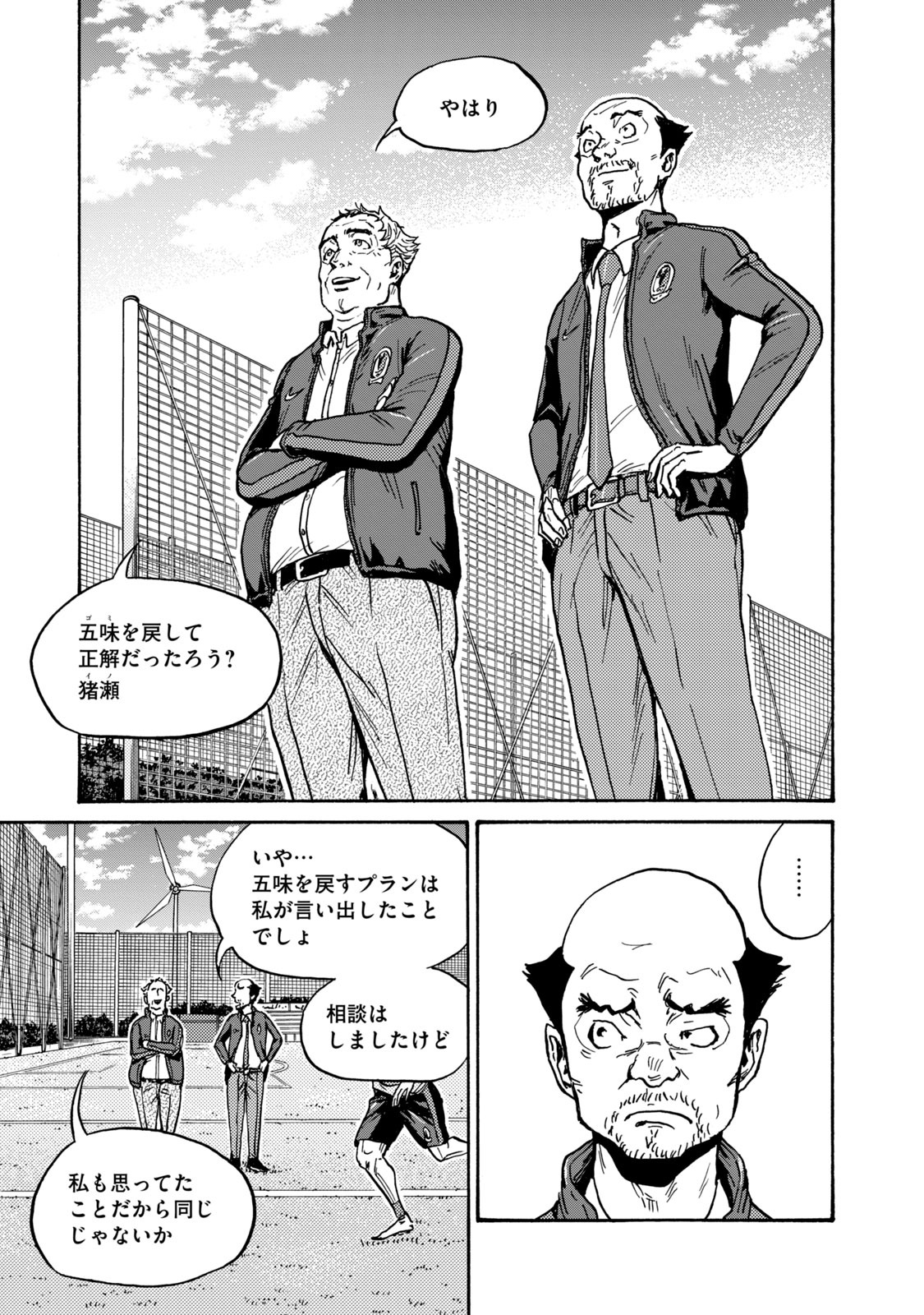 ジャイアントキリング 第601話 - Page 17