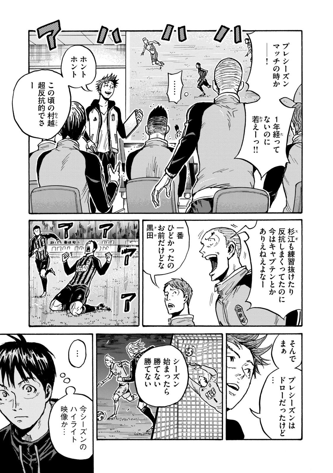 ジャイアントキリング 第603話 - Page 17