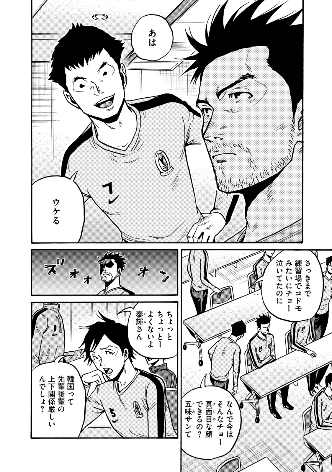 ジャイアントキリング 第602話 - Page 2