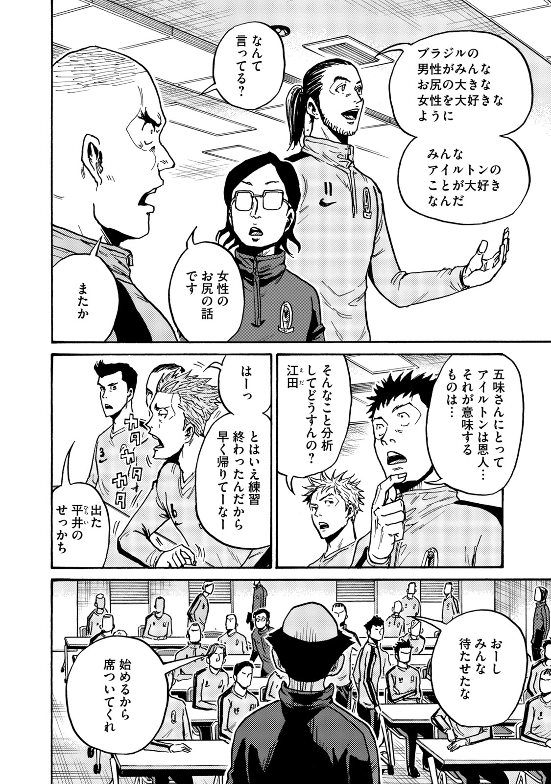ジャイアントキリング 第602話 - Page 6