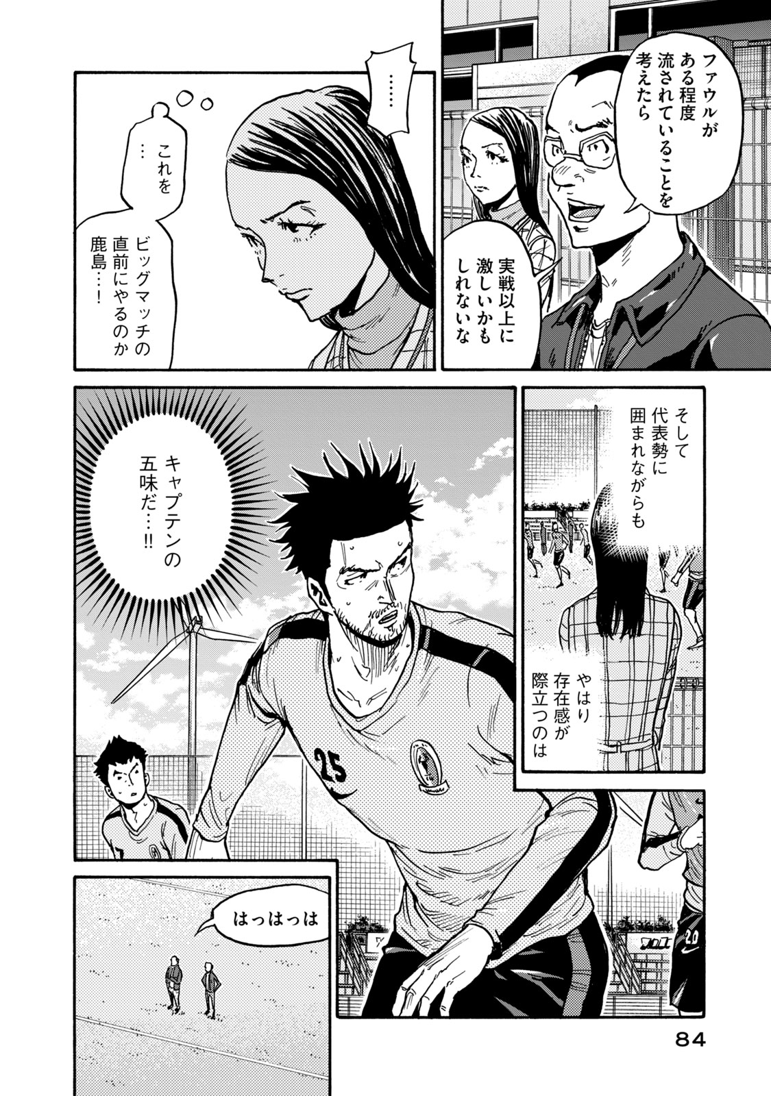 ジャイアントキリング 第601話 - Page 16