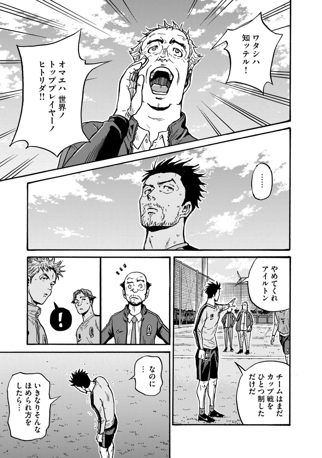 ジャイアントキリング 第601話 - Page 19