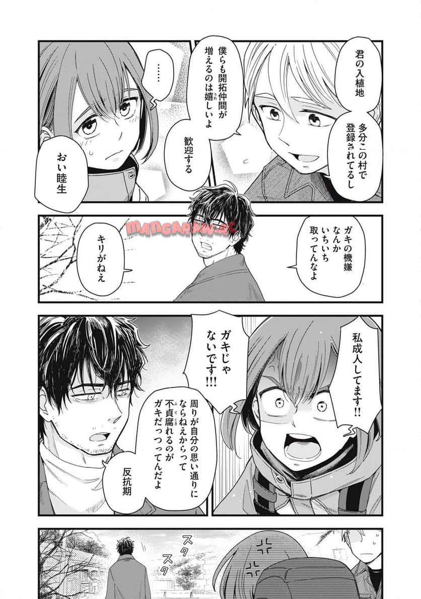 21XX年~墾田永年私財法 第1話 - Page 24