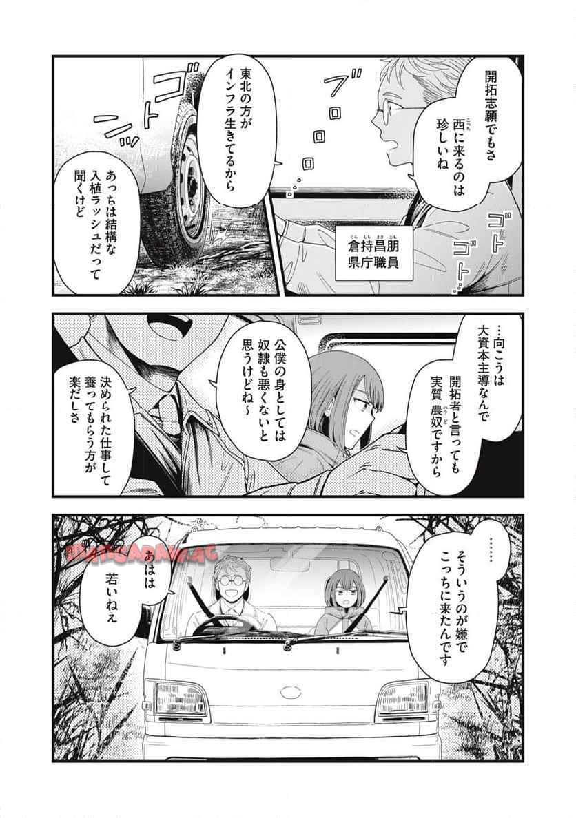 21XX年~墾田永年私財法 第1話 - Page 17