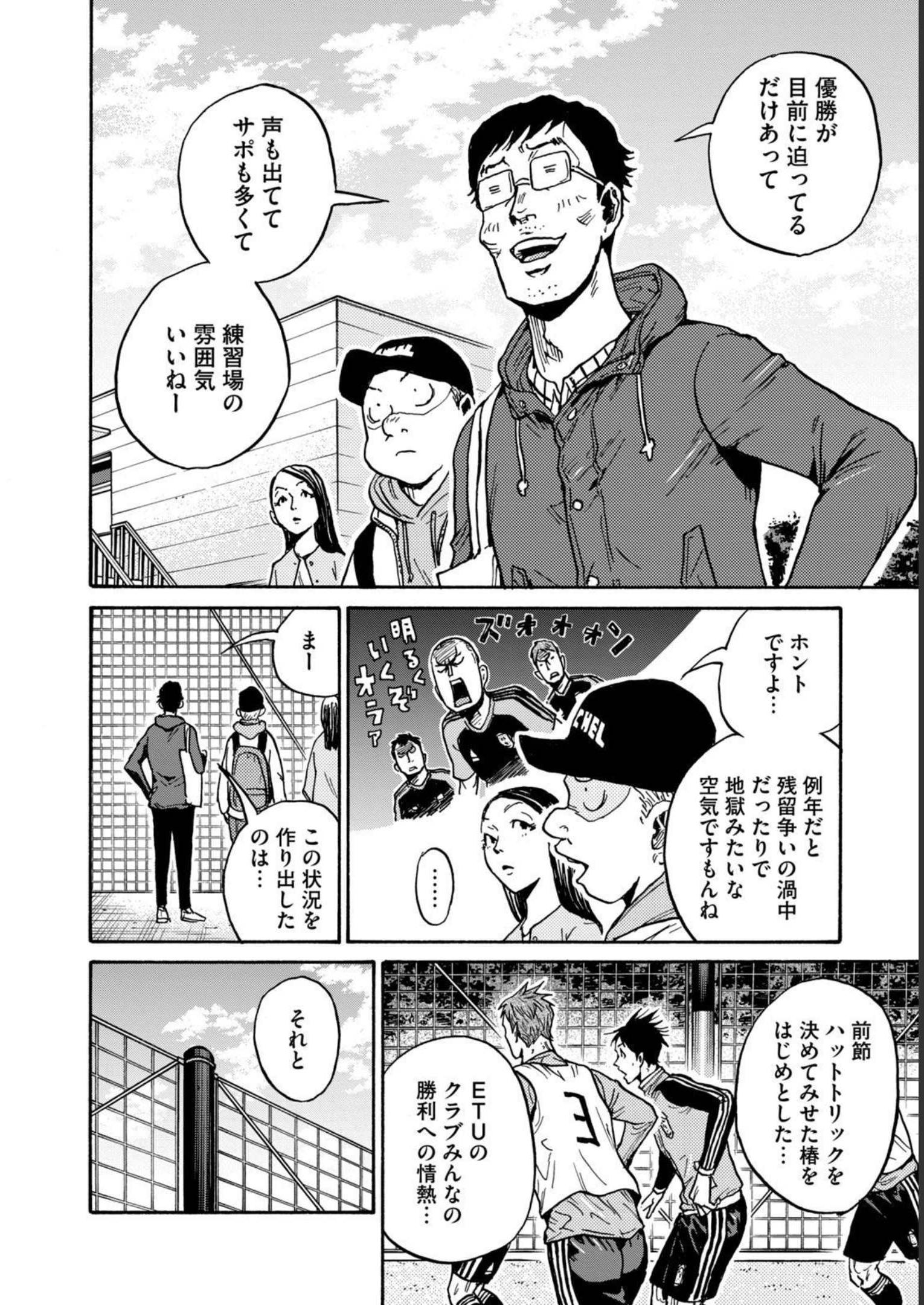 ジャイアントキリング 第595話 - Page 6