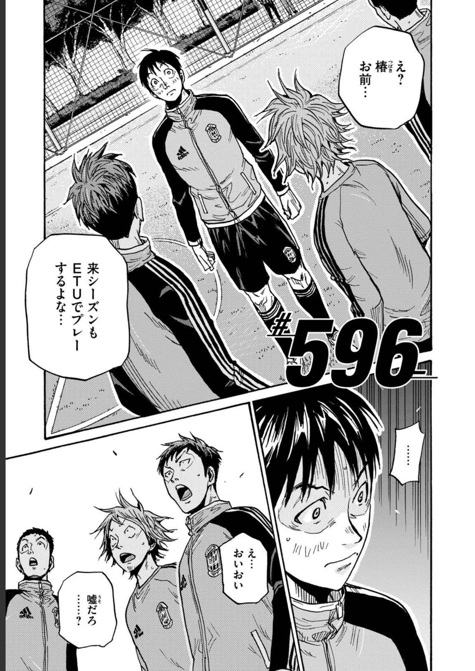 ジャイアントキリング 第596話 - Page 1