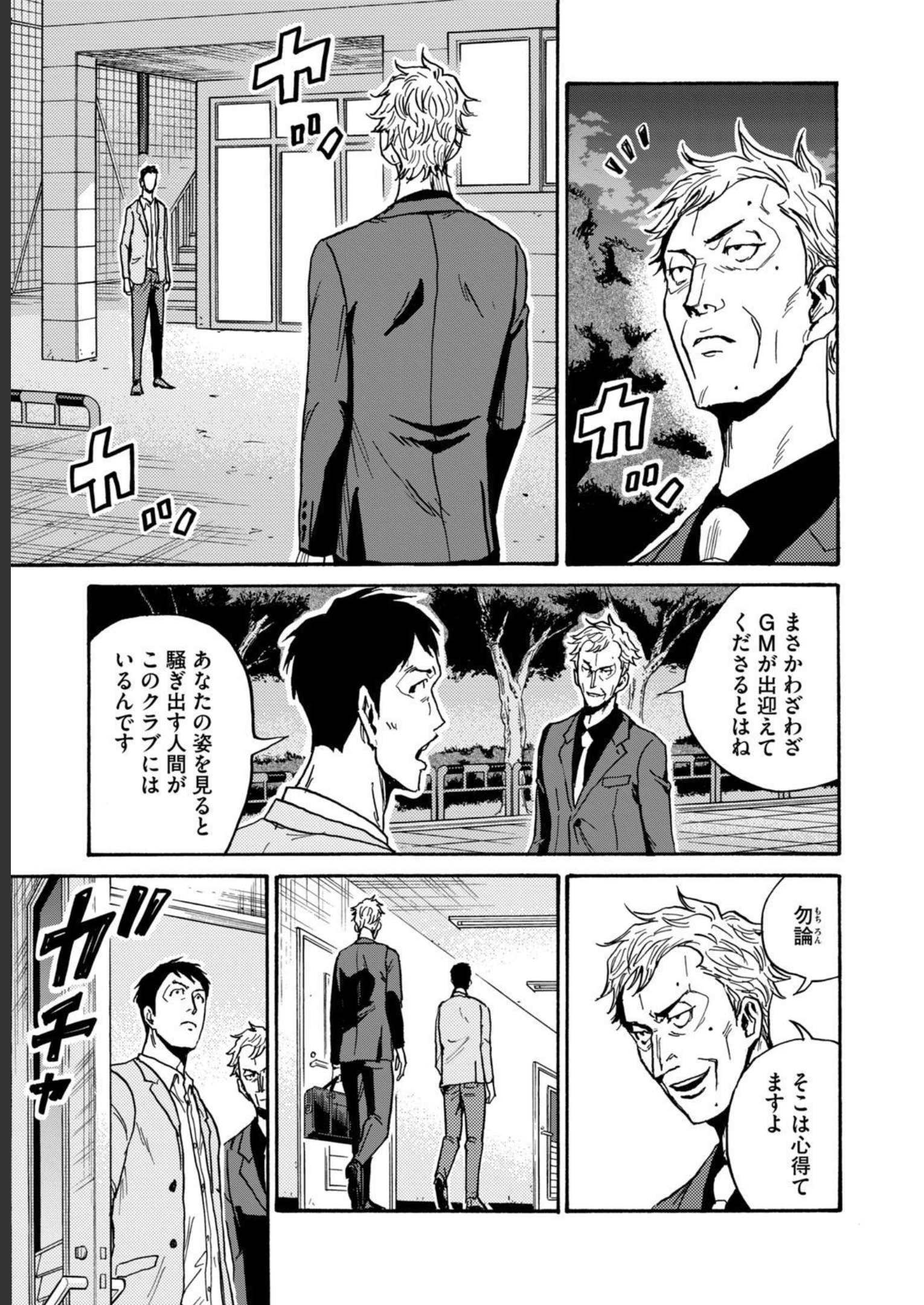 ジャイアントキリング 第596話 - Page 13