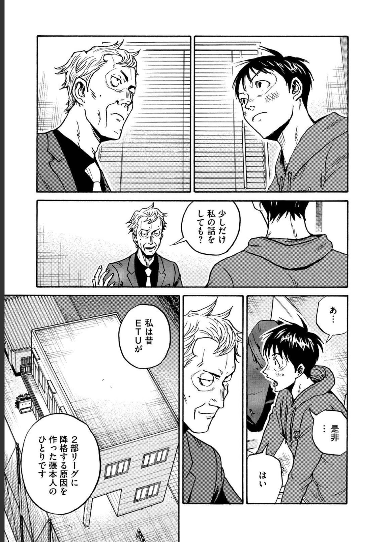 ジャイアントキリング 第597話 - Page 5
