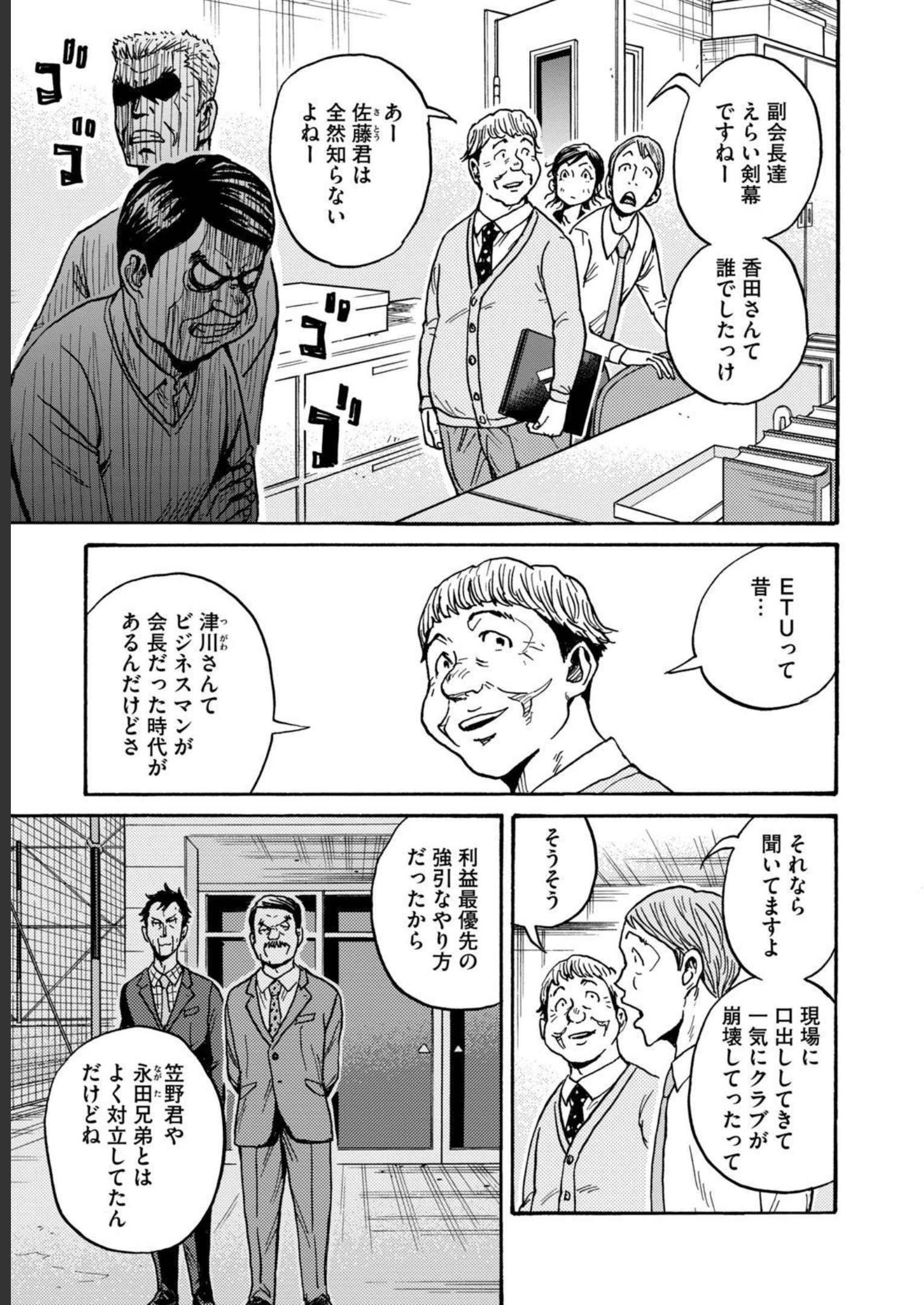 ジャイアントキリング 第596話 - Page 7