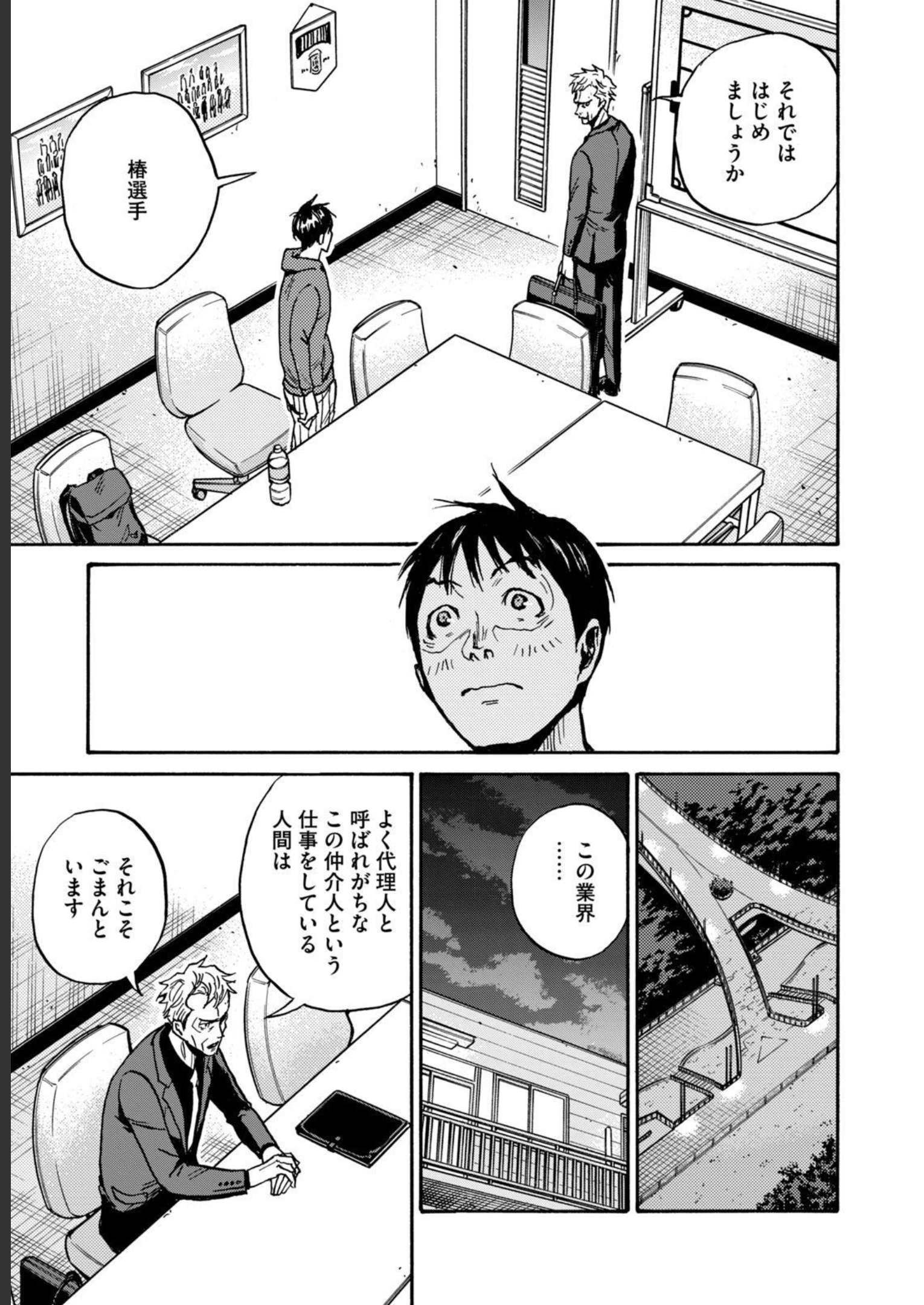ジャイアントキリング 第596話 - Page 15