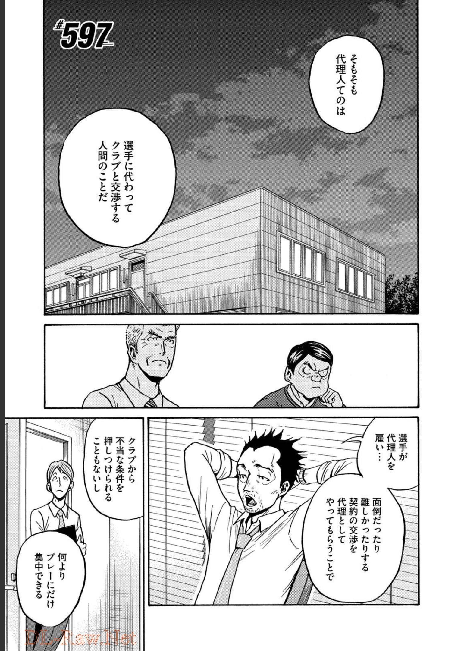ジャイアントキリング 第597話 - Page 1