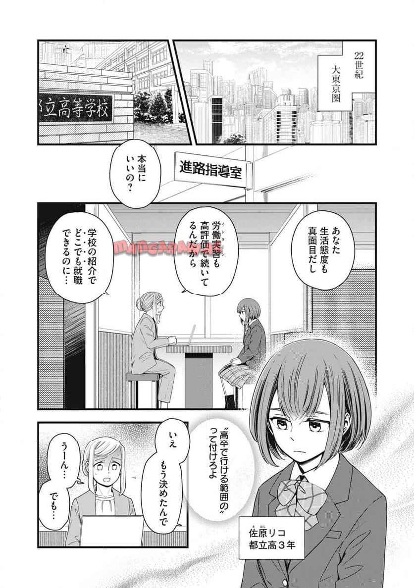 21XX年~墾田永年私財法 第1話 - Page 4