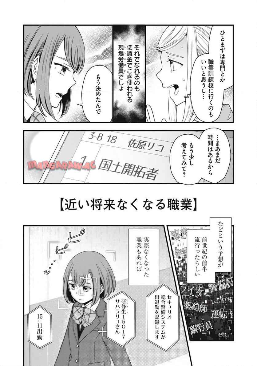 21XX年~墾田永年私財法 第1話 - Page 5